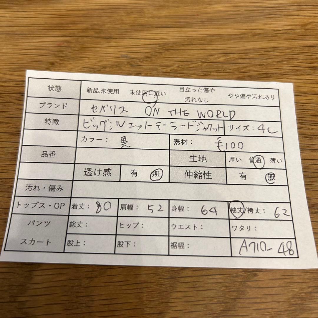 セベリス ONTHEWORLD ビッグシルエットテーラードジャケット 毛100