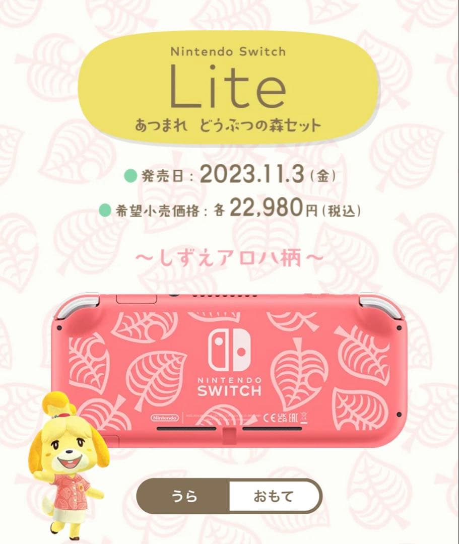 Switch スイッチ Liteあつ森 本体