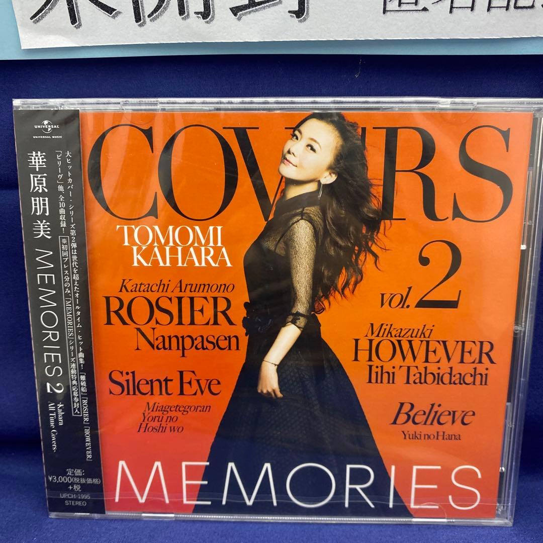L4 未開封5枚 華原朋美 CDアルバム BEST MEMORIES DREAM