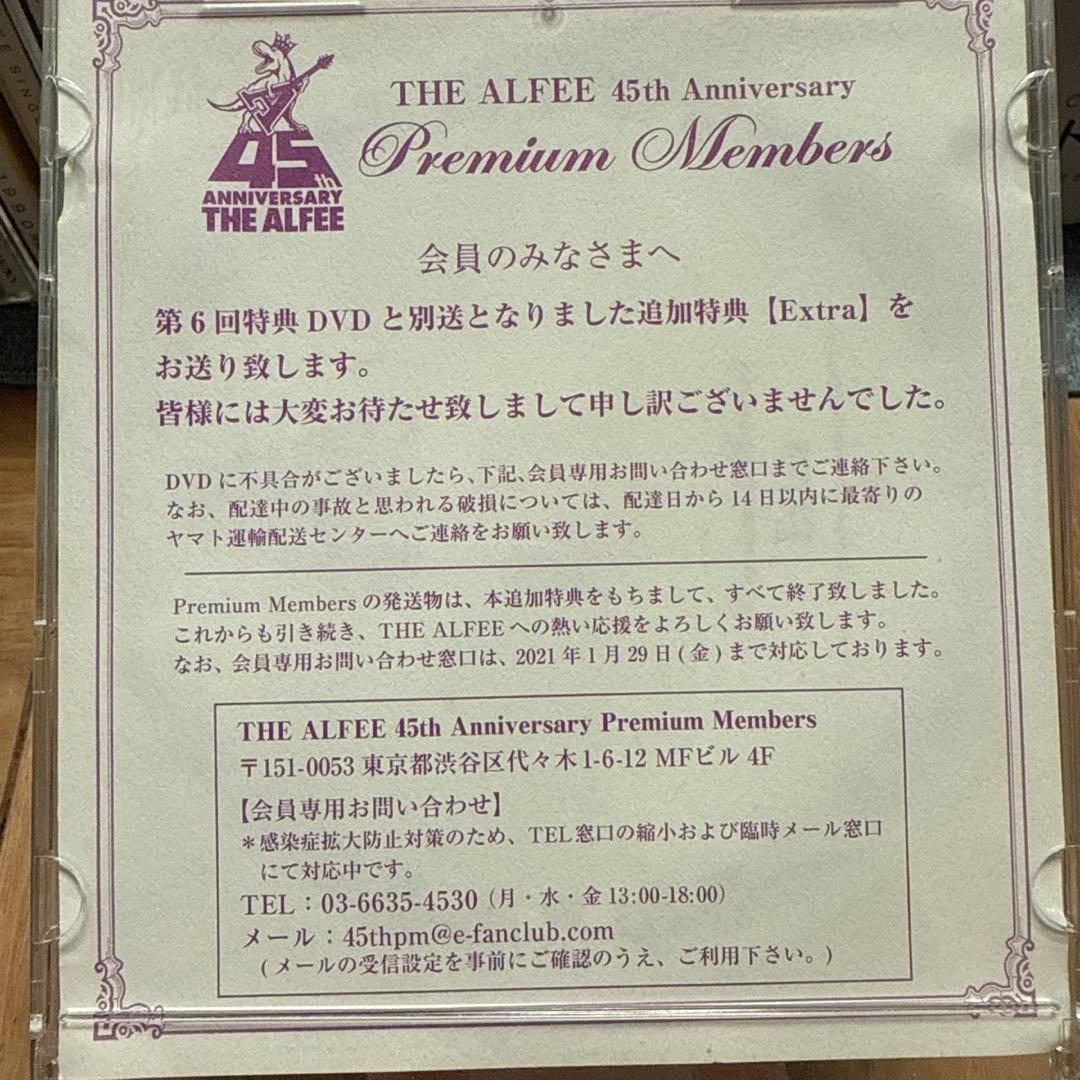 THE ALFEE 45周年追加特典DVD ＋プレミアムメンバー用パンフ