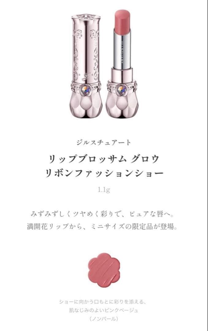 JILLSTUART リボンファッションショー コレクション