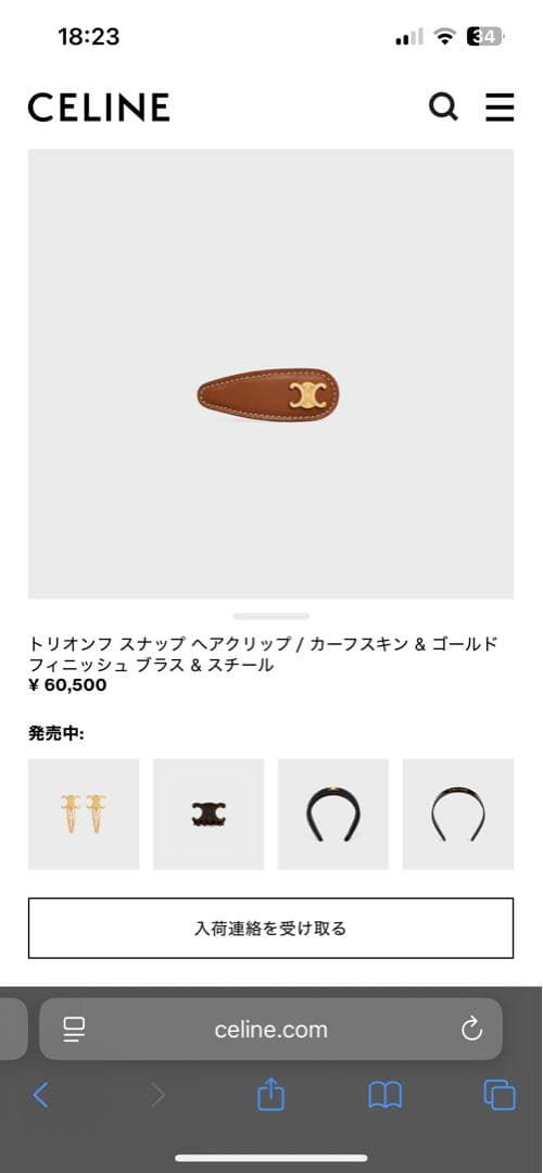 CELINE トリオンフ スナップ ヘアクリップ