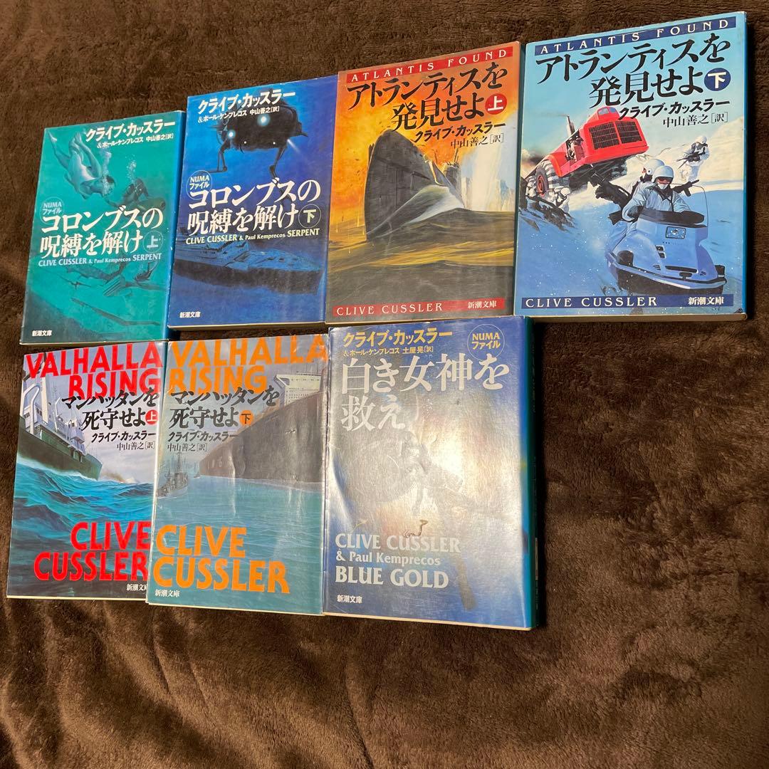 クライブ・カッスラー作品 46冊ソフトバンク文庫4冊と新潮文庫42冊　値下げした