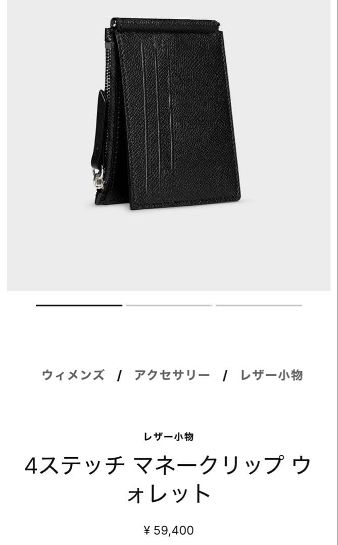 【美品】Maison Margiela マネークリップ付き財布