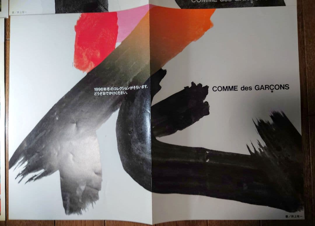COMME des GARÇONS 1996年ポスターDM