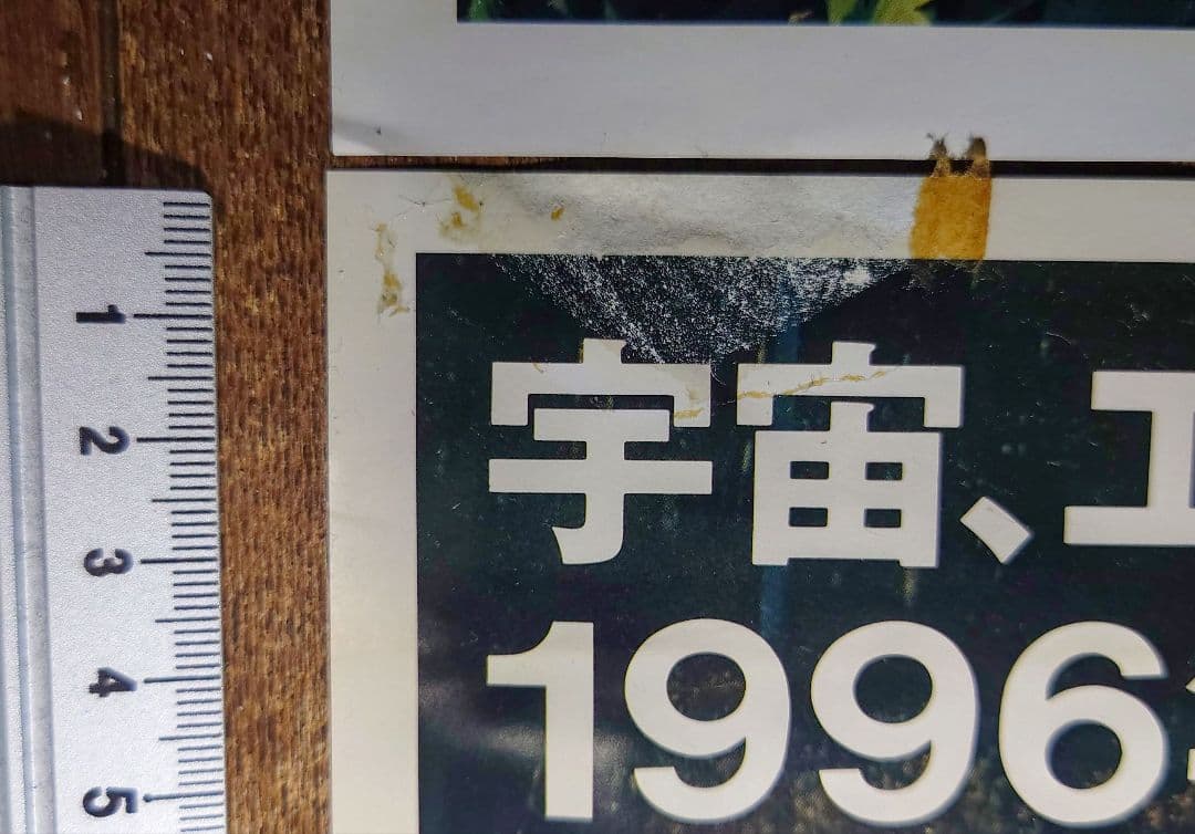 COMME des GARÇONS 1996年ポスターDM