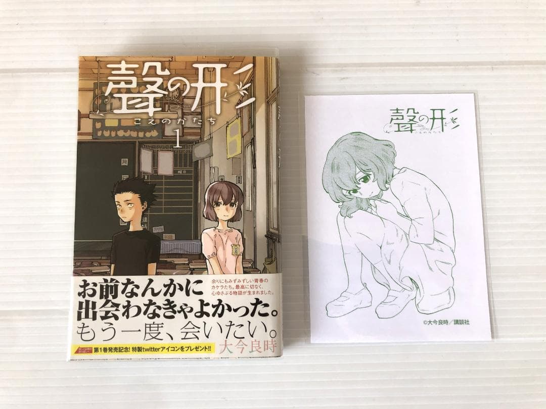 美品　聲の形 声の形　全巻　初版　帯　　ペーパー　ポストカード　特典