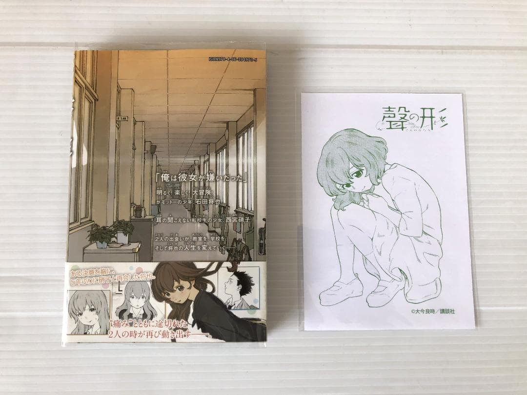美品　聲の形 声の形　全巻　初版　帯　　ペーパー　ポストカード　特典