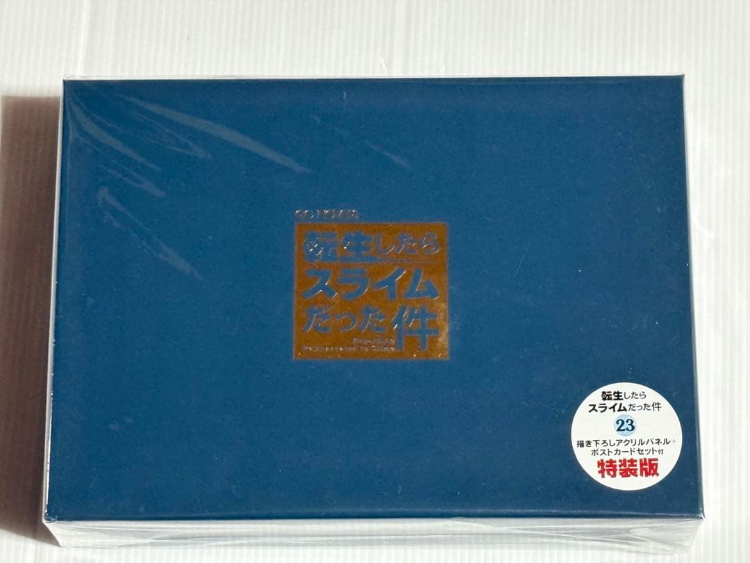 転生したらスライムだった件 1−23全巻小説 計23冊 おまけ付き特装版新品