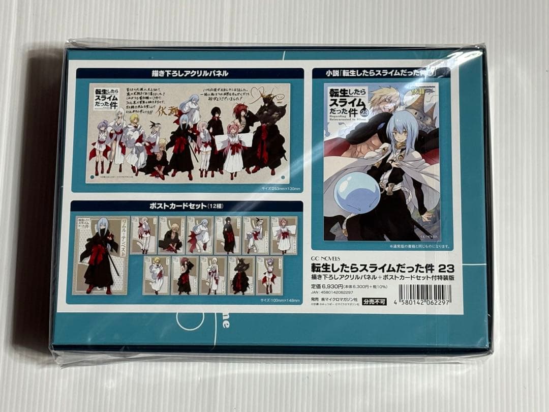転生したらスライムだった件 1−23全巻小説 計23冊 おまけ付き特装版新品