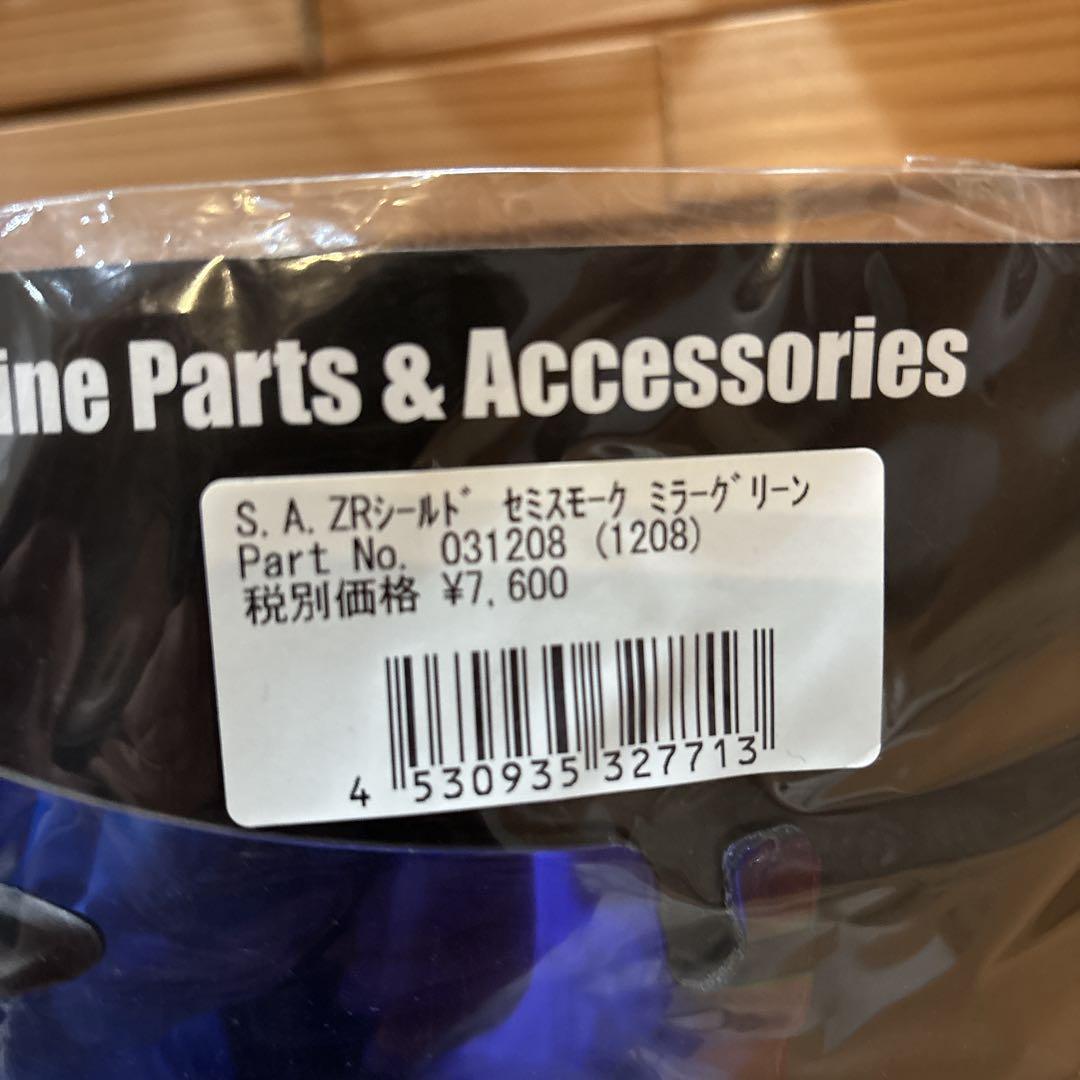 24.Arai スーパーアドシス ZRシールド セミスモーク ミラーグリーン