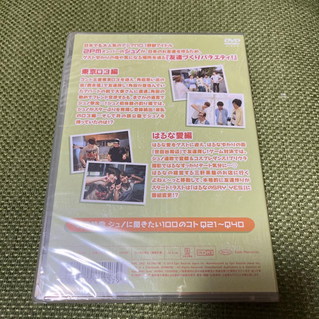 JUNHO(From 2PM)のSAY YES～フレンドシップ～ Vol.2