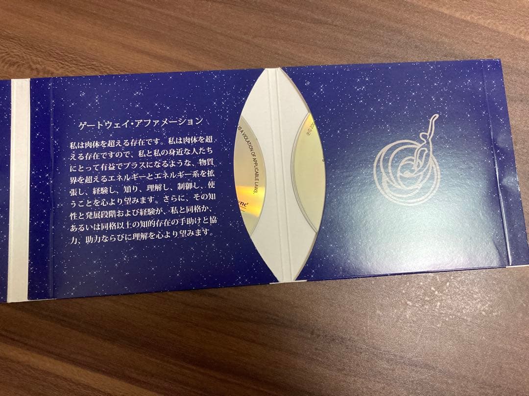 ヘミシンク　ゲートウェイ・エクスペリエンス　ウェーブⅠ　日本語