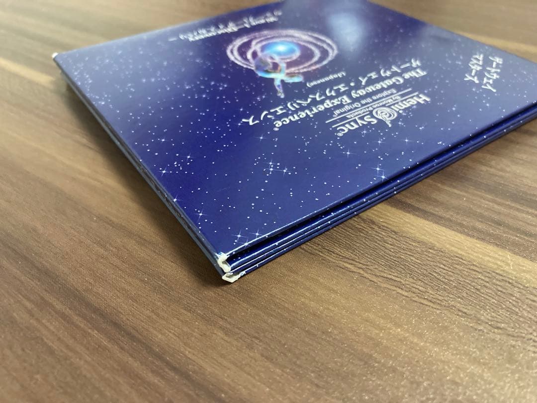 ヘミシンク　ゲートウェイ・エクスペリエンス　ウェーブⅠ　日本語