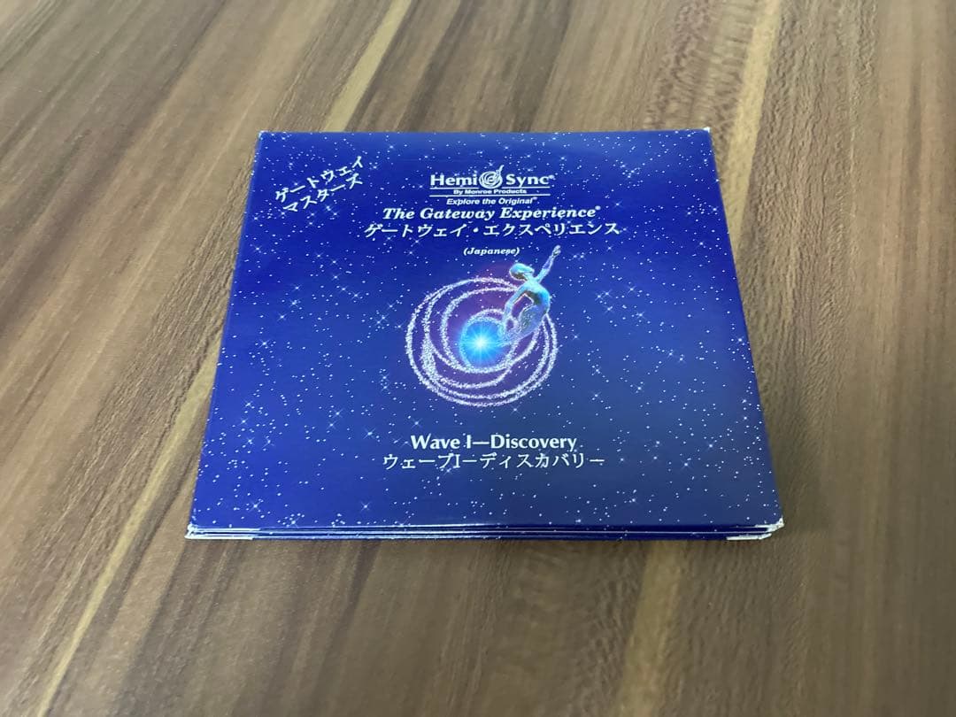 ヘミシンク　ゲートウェイ・エクスペリエンス　ウェーブⅠ　日本語