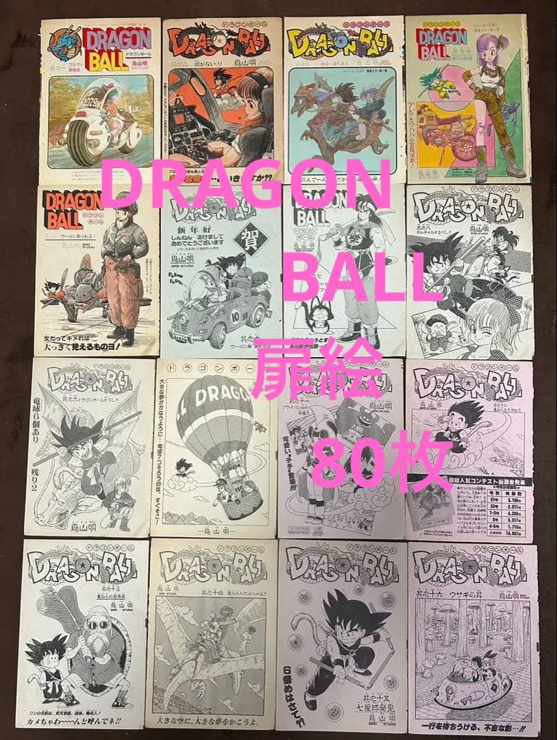 激レア　 週刊少年ジャンプ　ドラゴンボール 漫画扉絵セット 80枚