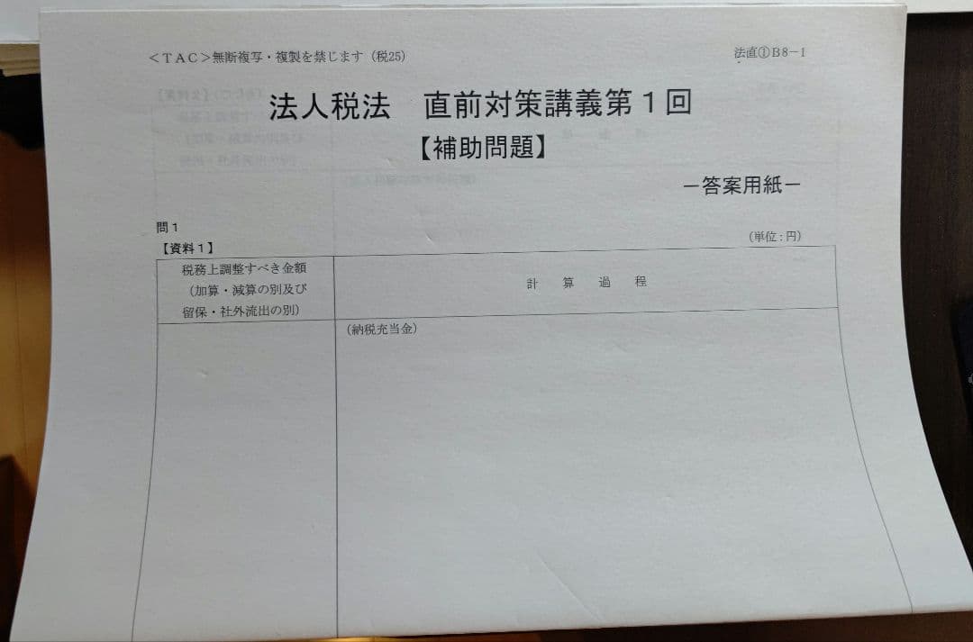 【faridat】TAC2025税理士講座ベーシック法人税法テキスト他