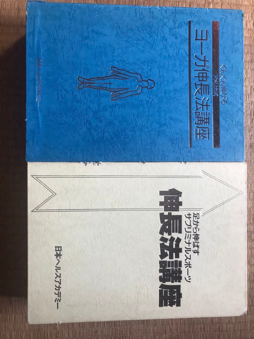 伸長法講座　ビデオセット