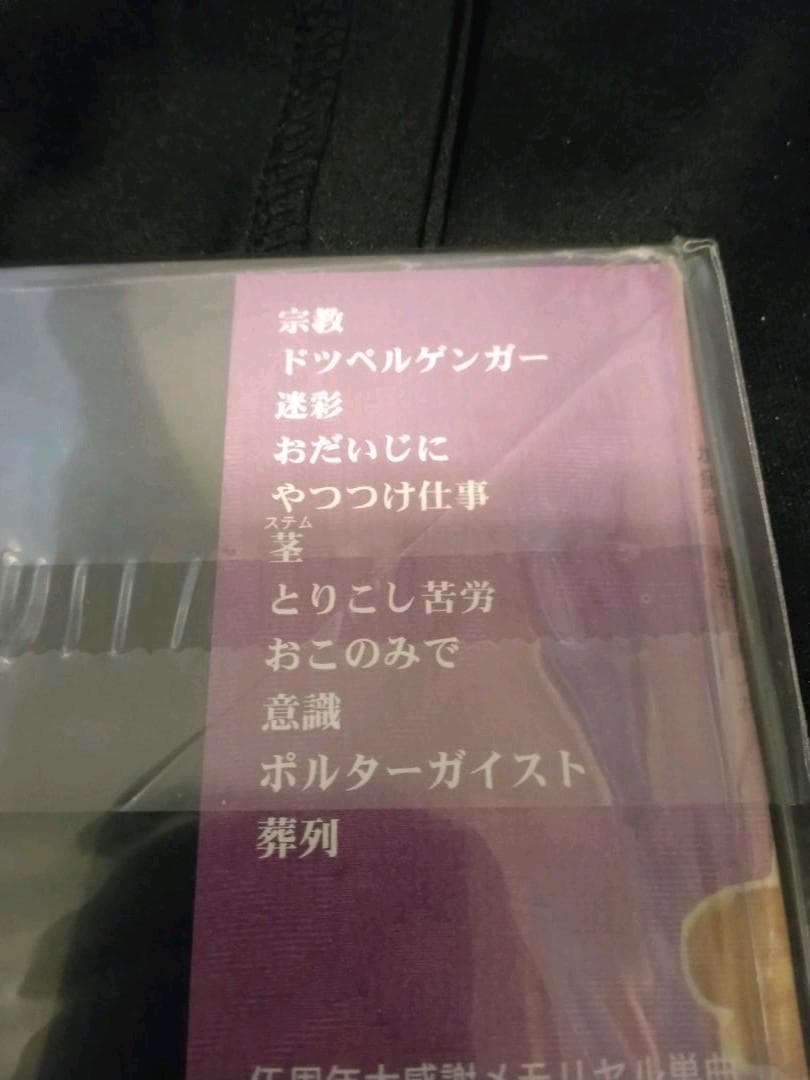 【新品未開封】椎名林檎　加爾基 精液 栗ノ花 アナログ盤 レコード[初回生産限