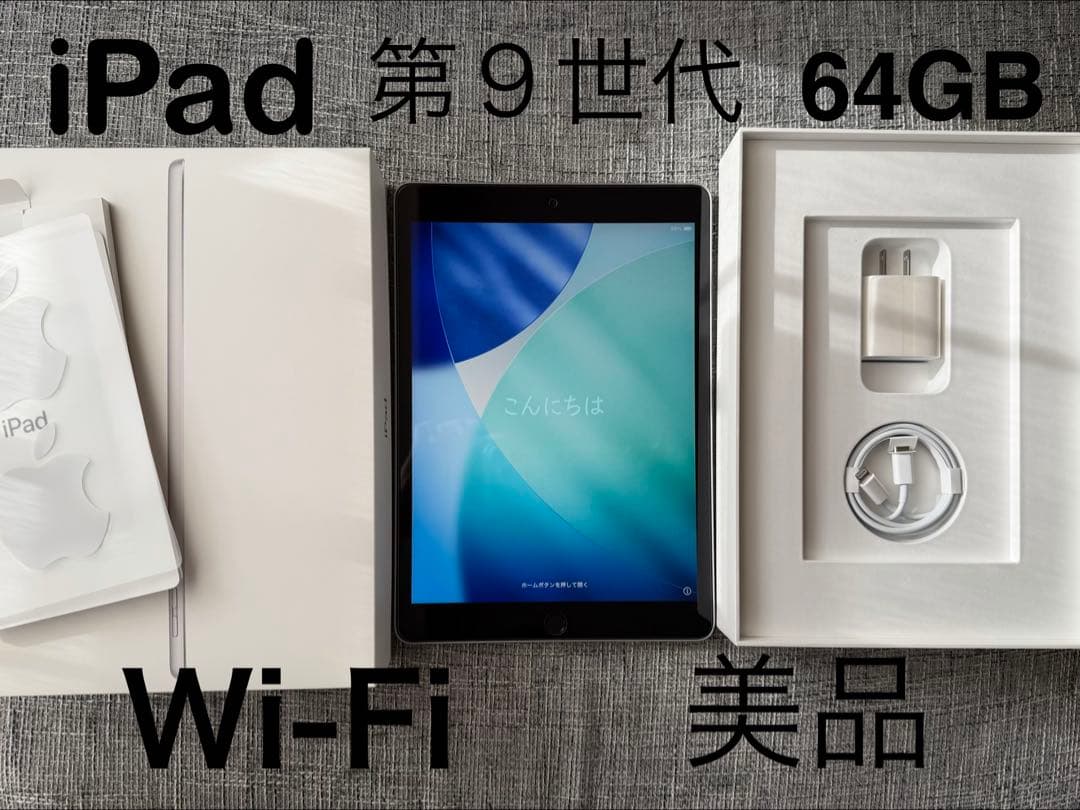 美品　iPad 第9世代 64GB Wi-Fi 付属品新品