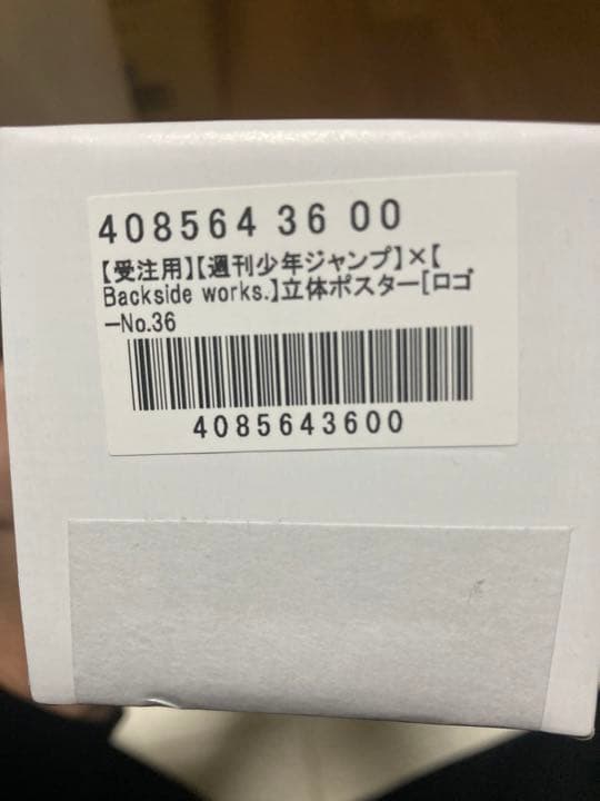 backsideworks 週刊少年ジャンプ ポスター　NO.36