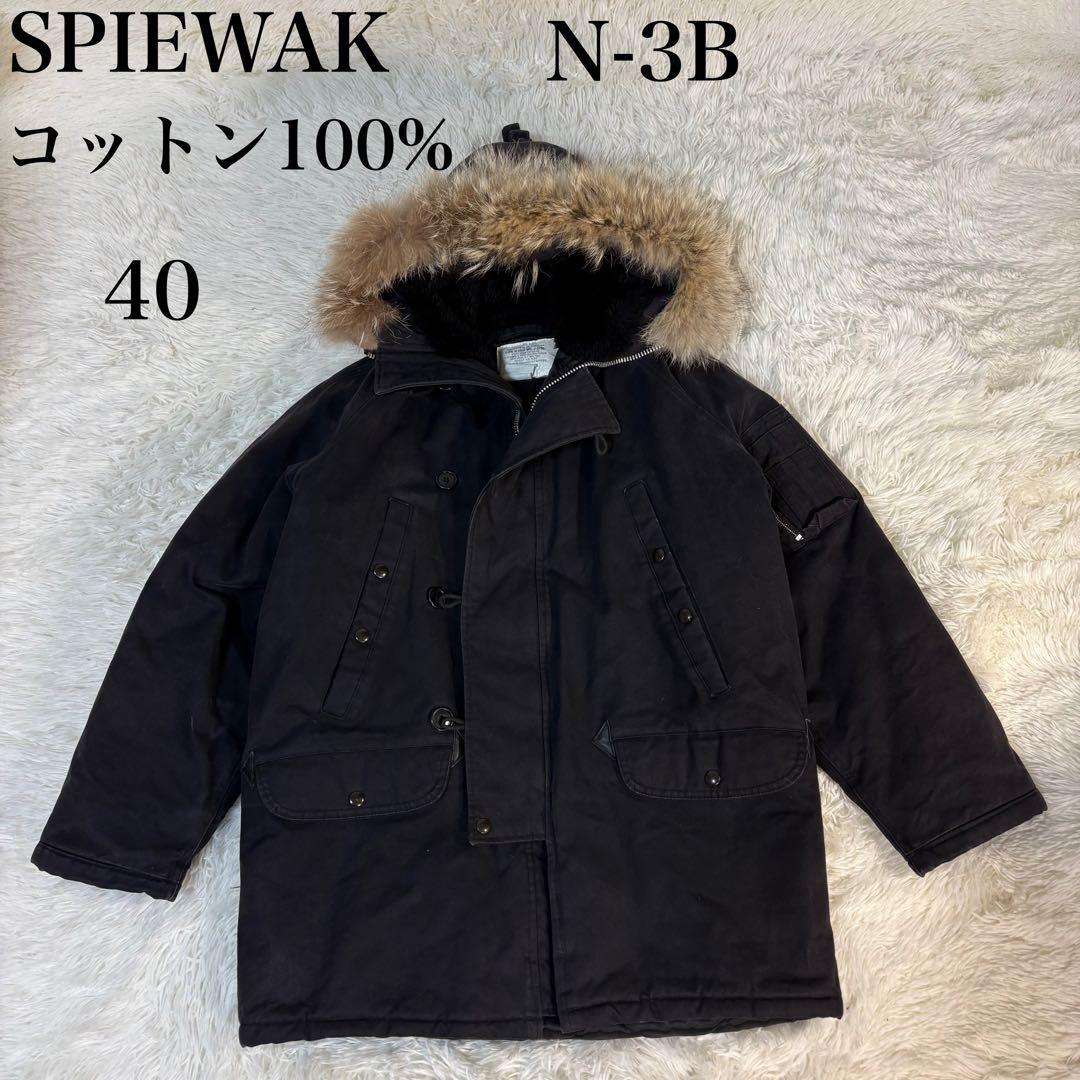 SPIEWAK スピワック N-3B ミリタリージャケット　アメリカ製　コットン