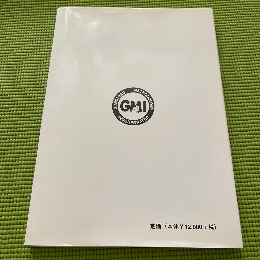 【ゆ】ガンステッド　カイロプラクティック　アドバンス