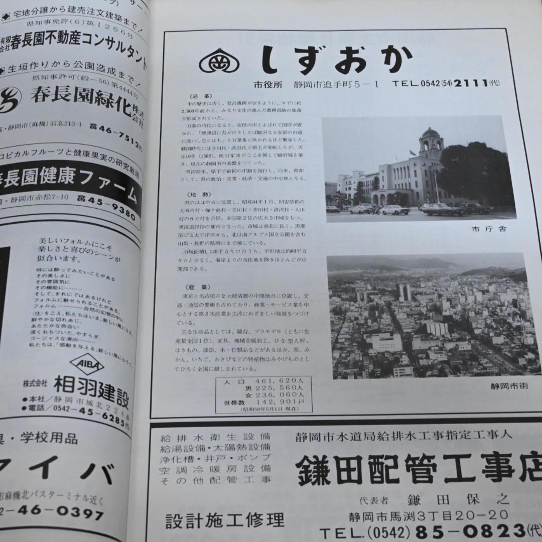 【昭和レトロ】静岡市(北部)昭和58年・1984年・ゼンリンの住宅地図