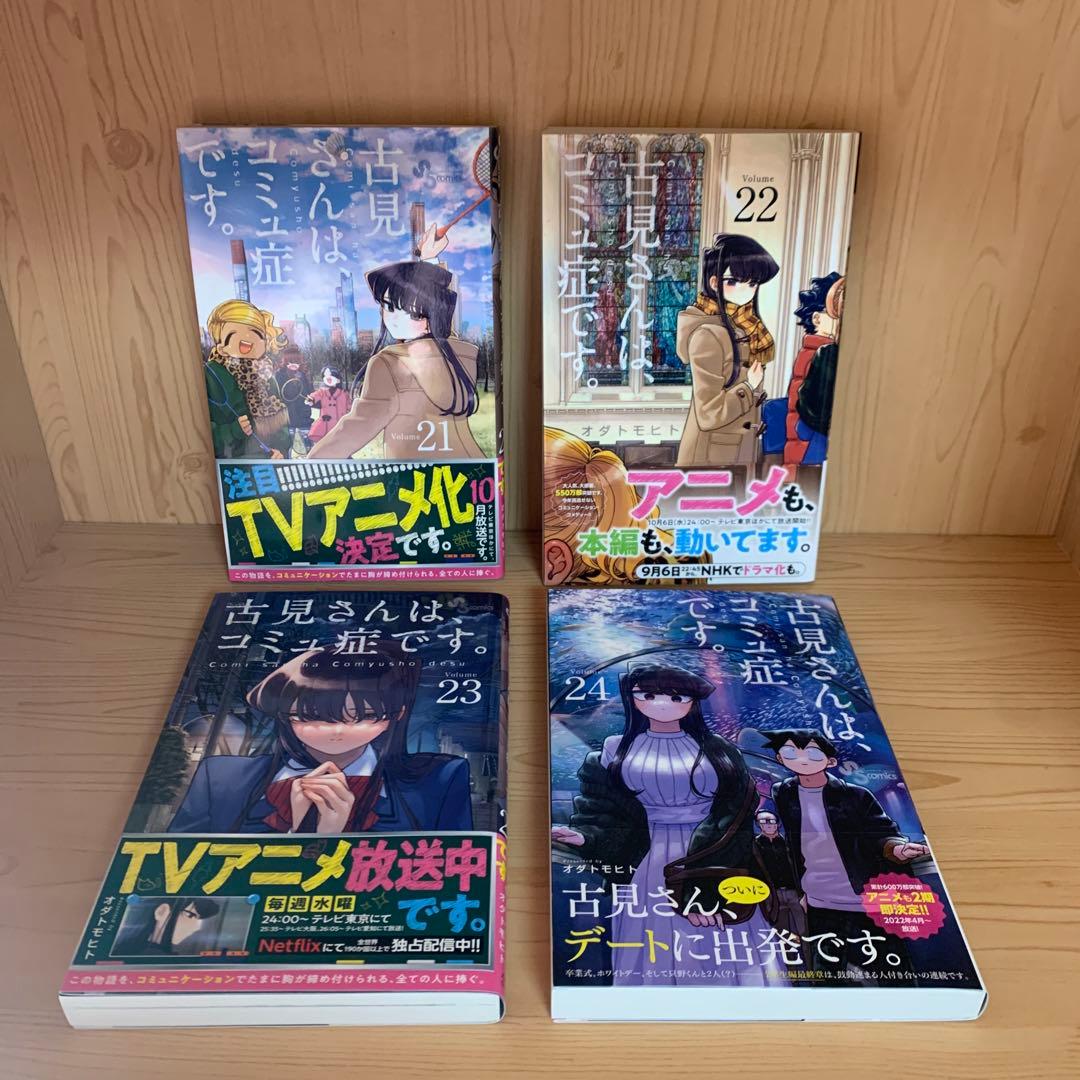 大人気漫画古見さんはコミュ症です。全巻帯付き完結まとめ売り美品セット38冊