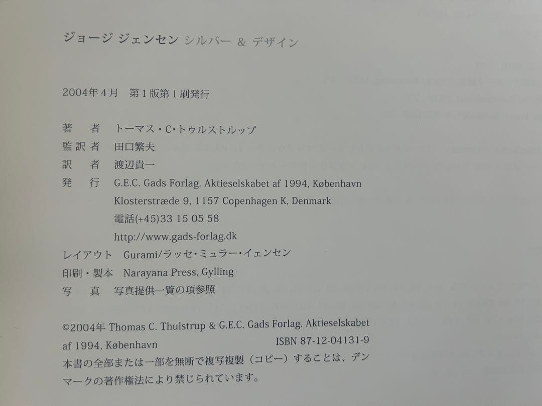   シルバー & デザイン　本　書籍