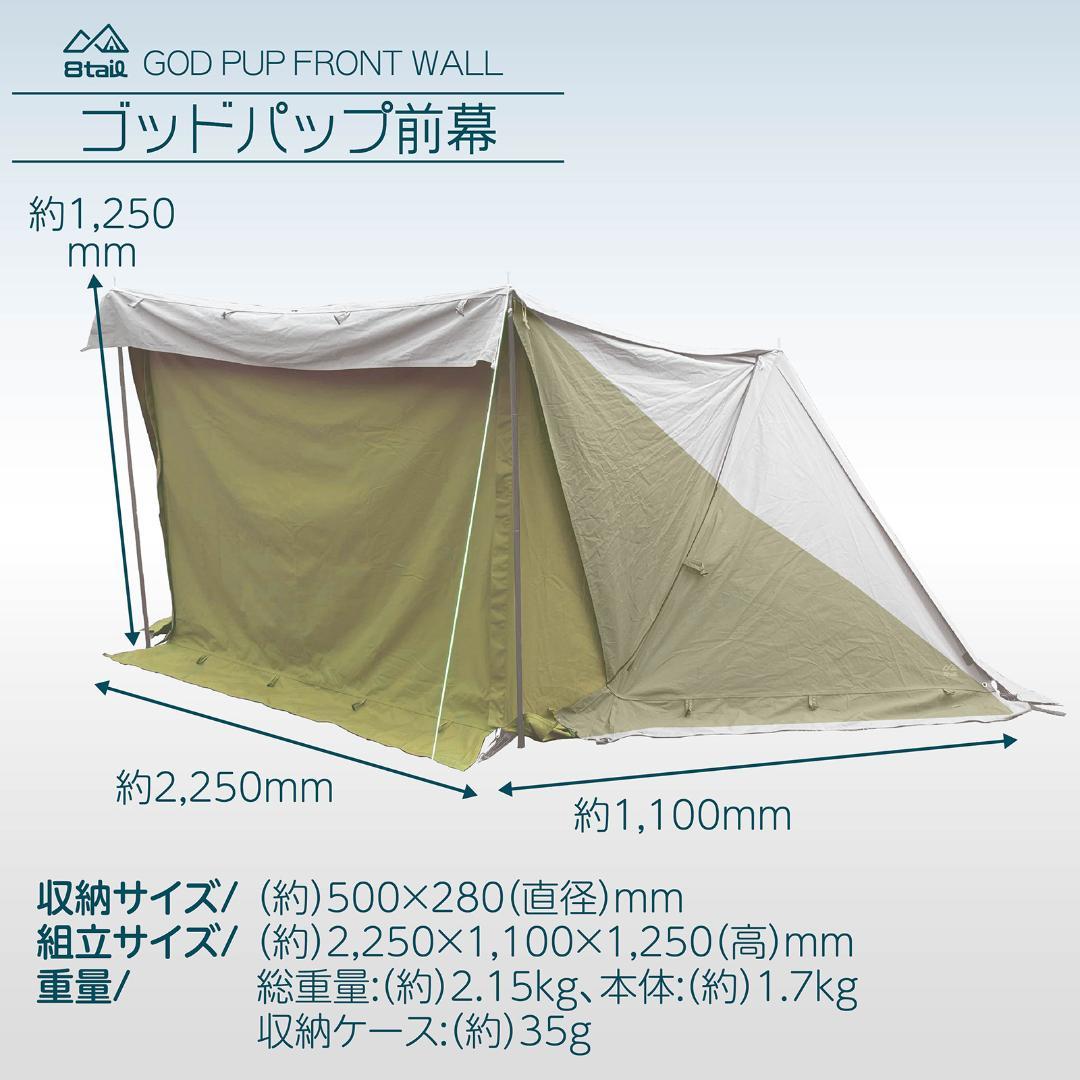 8tail GOD PUP FRONT WALL 前幕のみ オリーブドラブ