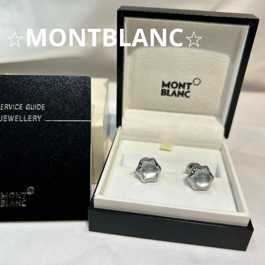 MONT BLANC シルバー 星形カフリンクス