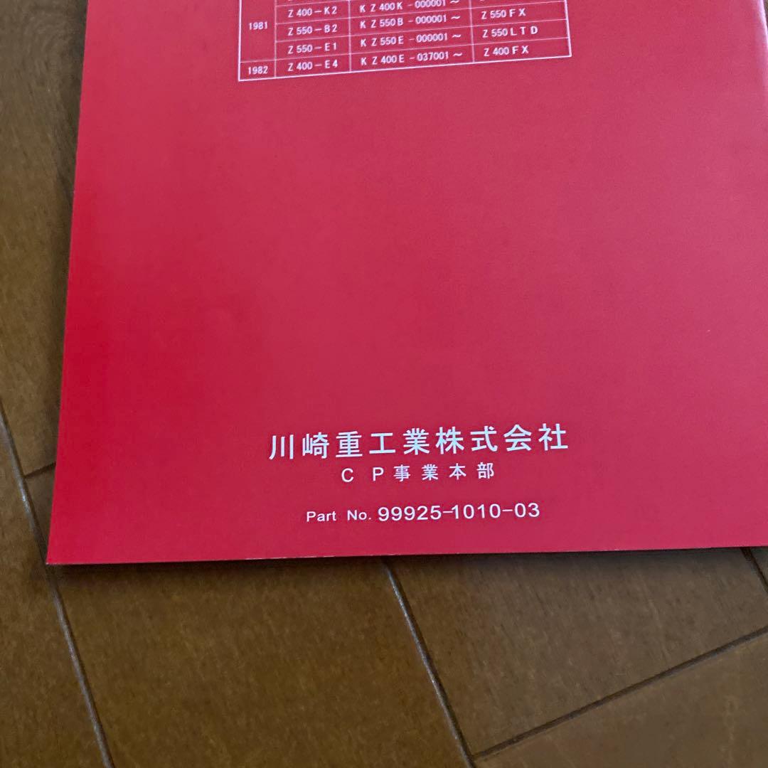 Z400FXカタログ　パーツカタログ