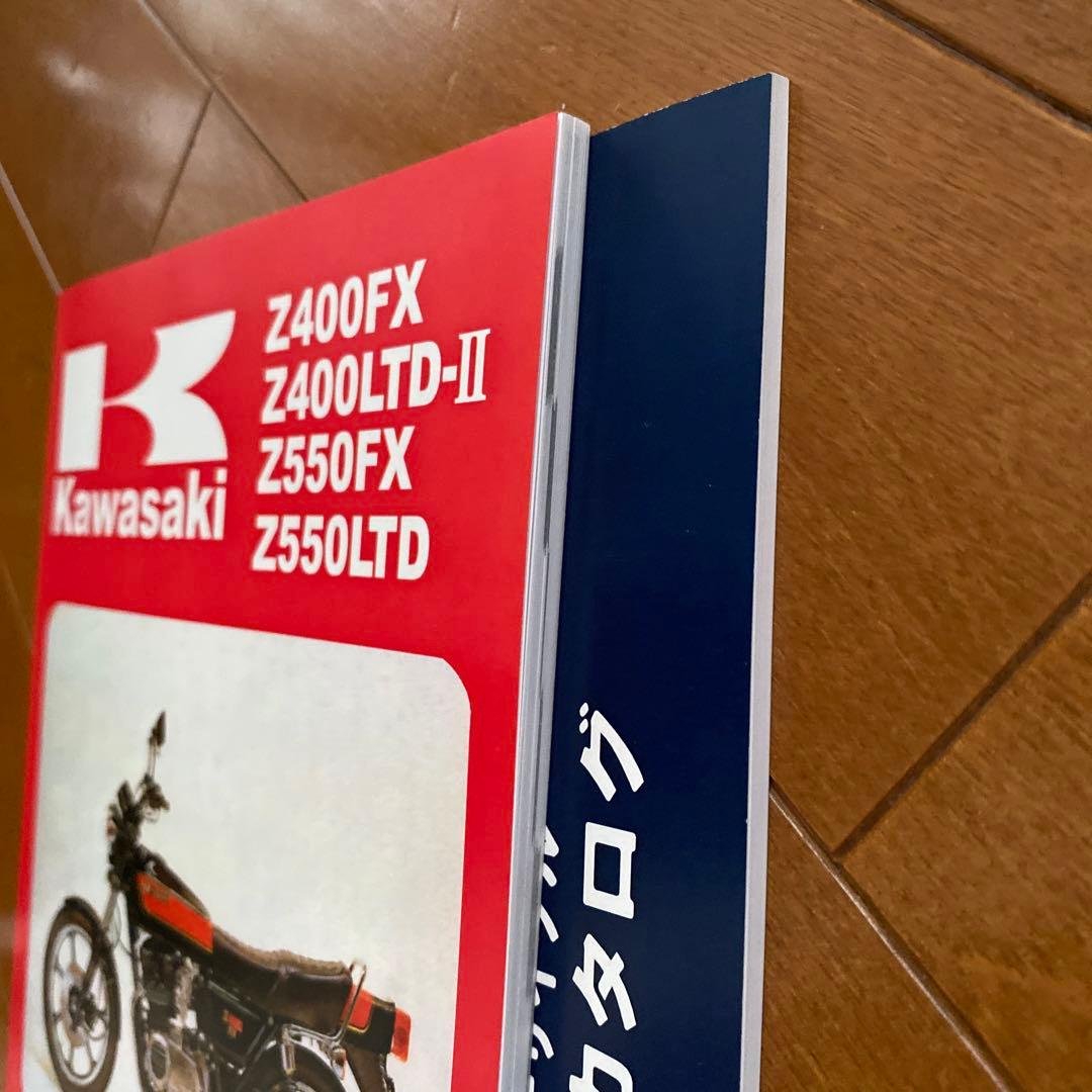 Z400FXカタログ　パーツカタログ