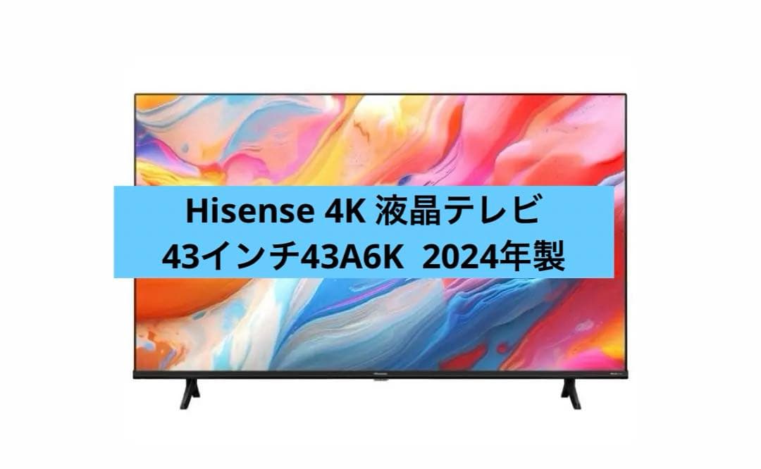 【✴︎最終値下げ】Hisense 4K 液晶テレビ　43インチ　43A6K