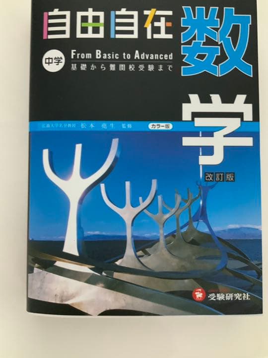 自由自在　中学生用参考書　4教科（国語除く）