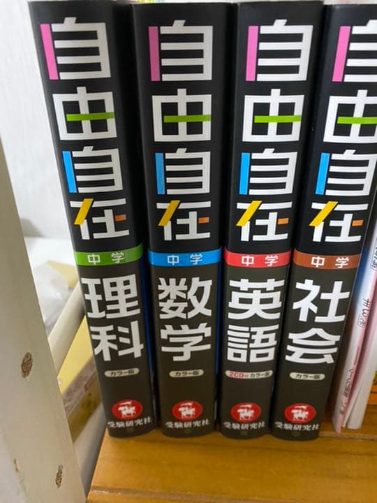 自由自在　中学生用参考書　4教科（国語除く）