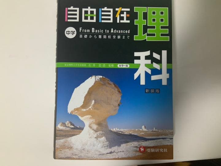 自由自在　中学生用参考書　4教科（国語除く）