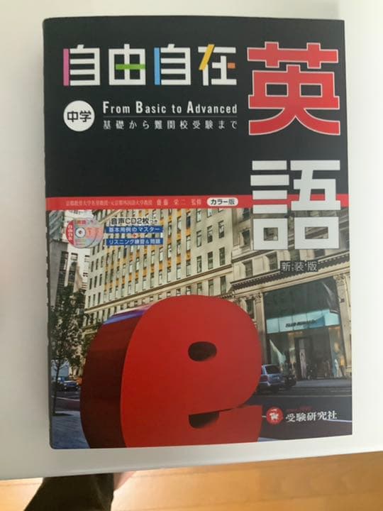 自由自在　中学生用参考書　4教科（国語除く）