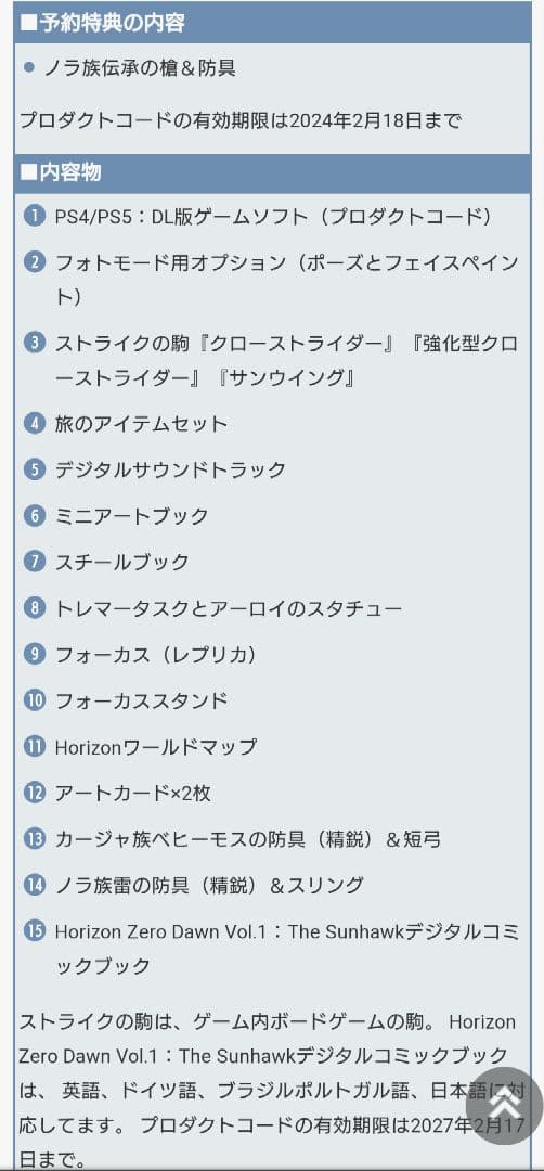 [ゲーム]HORIZON FORBIDDEN WESTレガーラエディション