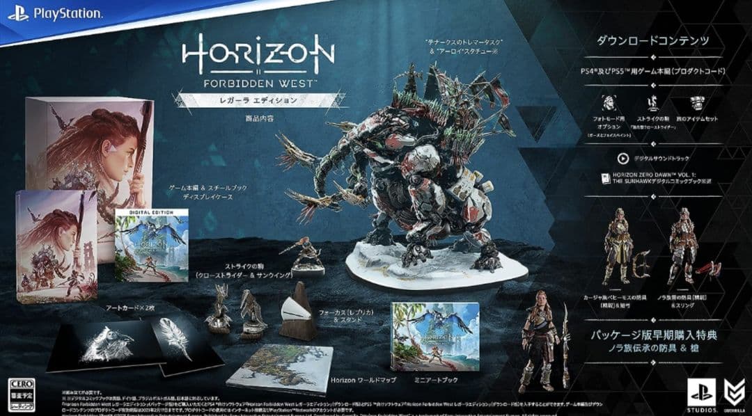 [ゲーム]HORIZON FORBIDDEN WESTレガーラエディション