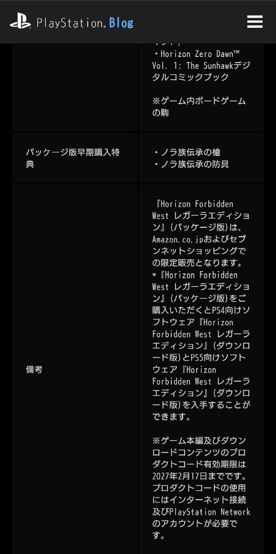 [ゲーム]HORIZON FORBIDDEN WESTレガーラエディション