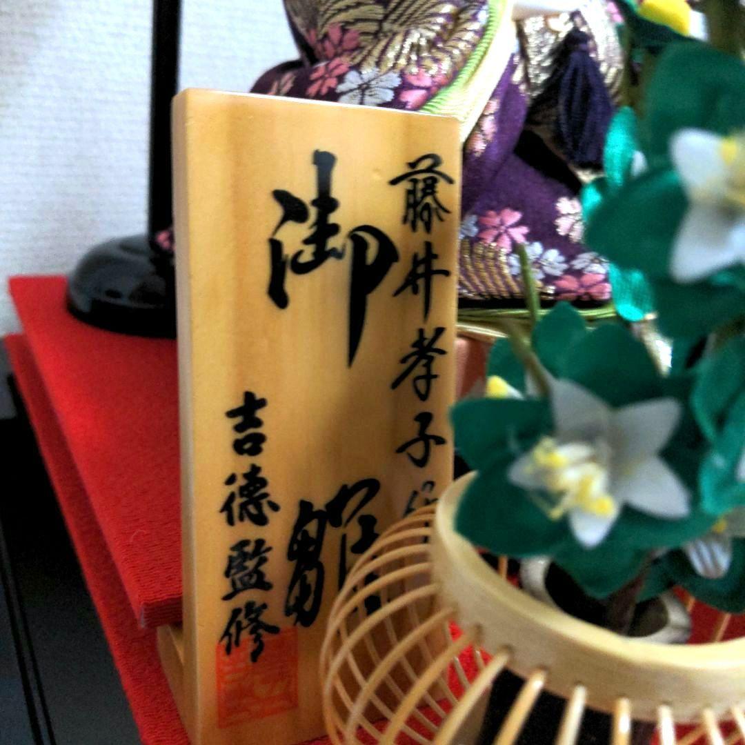【美品】ひな人形　吉徳監修