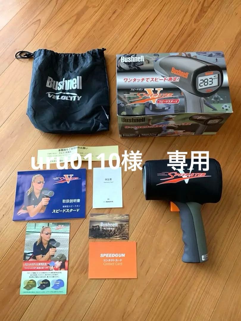 Bushnell ブシュネル　スピードガン　スピードスターV 野球　球速　速度