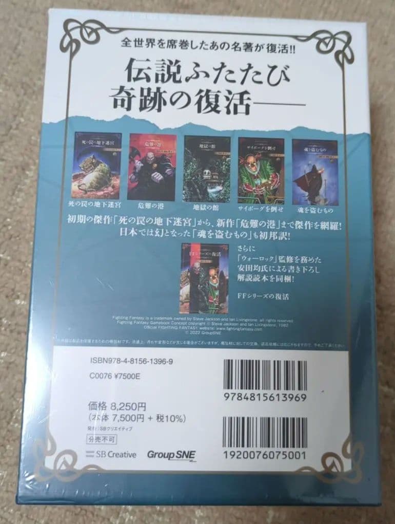 ファイティング・ファンタジー・コレクション～レジェンドの復活～　ゲームブック