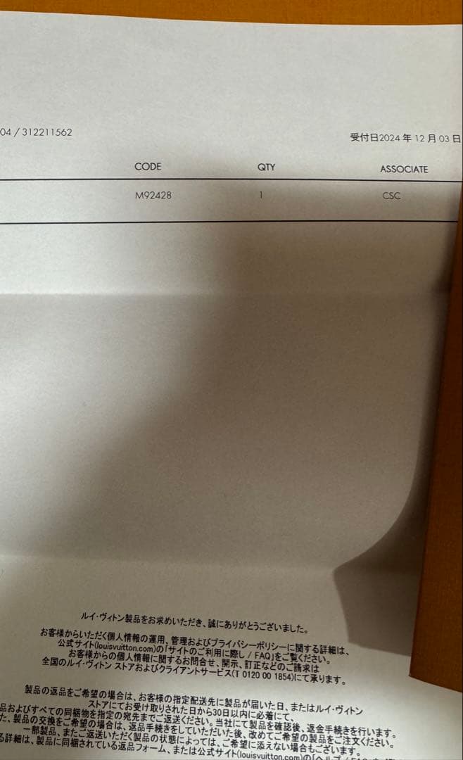 Louis Vuitton ロゴ入りフリンジマフラーM92428