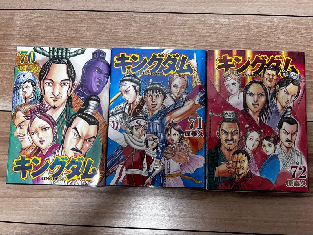 キングダム　1-72巻　全巻セット　原泰久