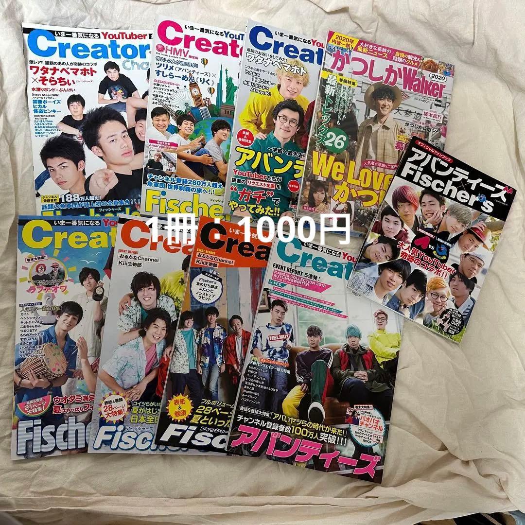 フィッシャーズ  YouTuber 雑誌