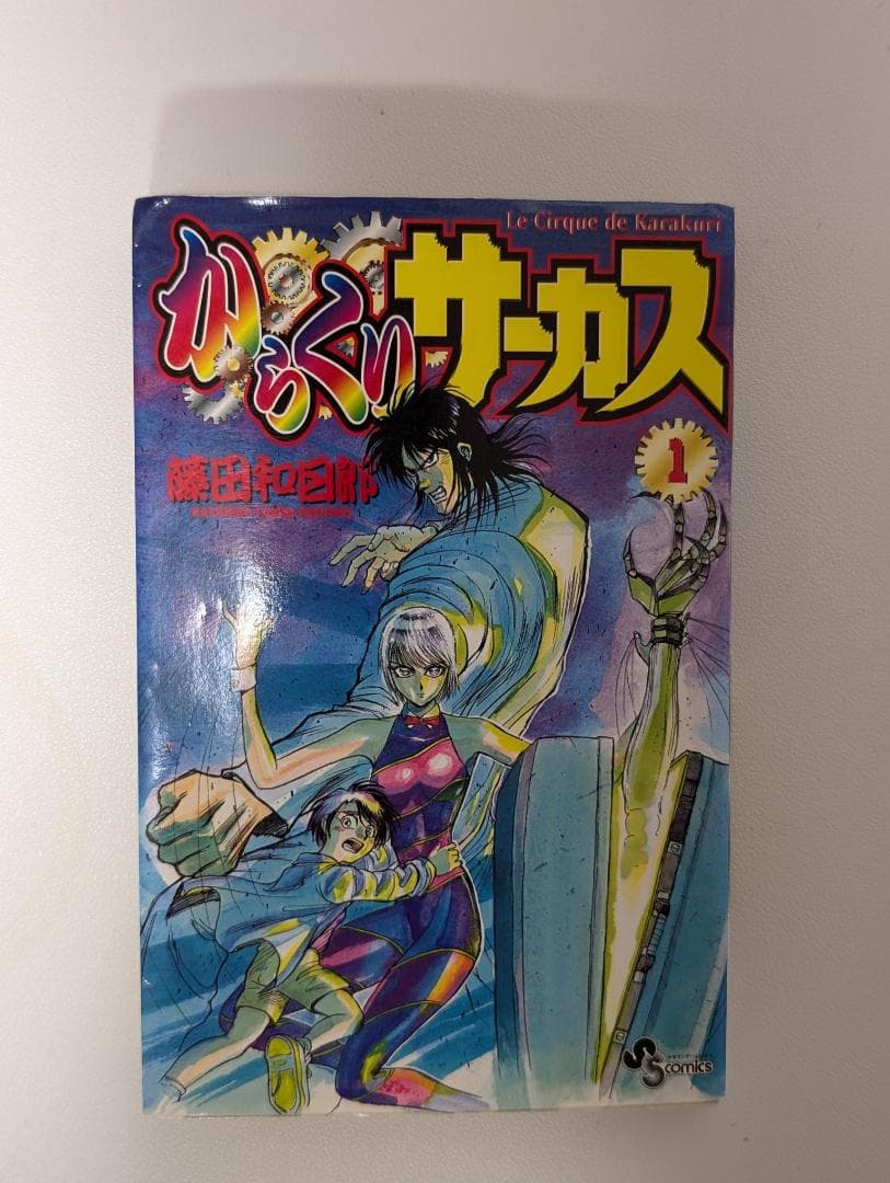 からくりサーカス ほぼ 全巻 1 ～ 36 38 ～ 41巻 初版 37巻分
