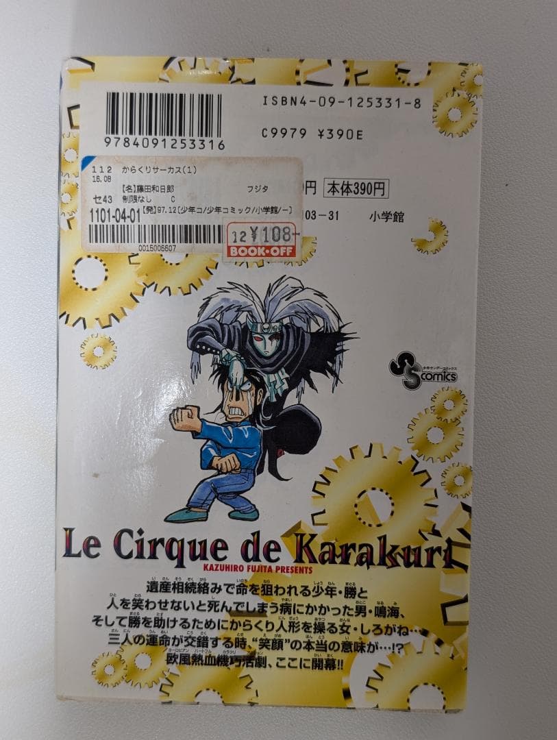 からくりサーカス ほぼ 全巻 1 ～ 36 38 ～ 41巻 初版 37巻分